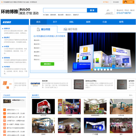 微信小程序开发案例北京环纳博雅会展服务有限公司