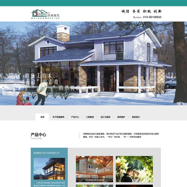 微信小程序开发案例北京欧森竹木建筑工程有限公司